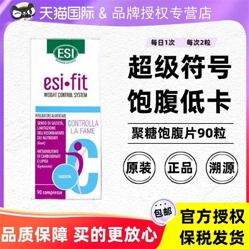 【赵奕欢同款】ESI饱饱片控制降低食欲增强饱腹感控糖控卡减脂片