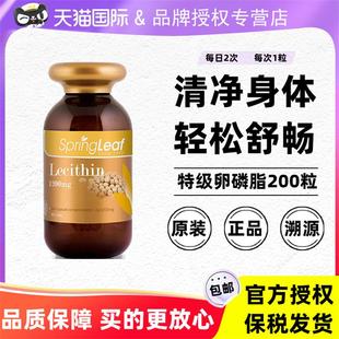 springleaf绿芙大豆卵磷脂软胶囊200粒软化血管软磷脂官方旗舰店