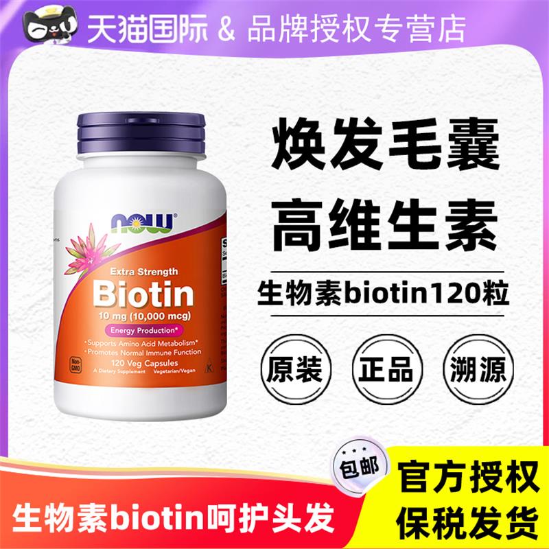 生物素b7biotin白发黑头10000