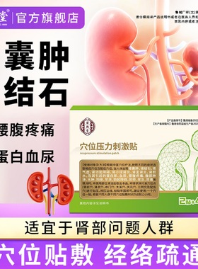 苗昶堂肾囊肿贴肾结石炎专腰腹疼痛用特蛋白血尿效积水中肿药膏贴