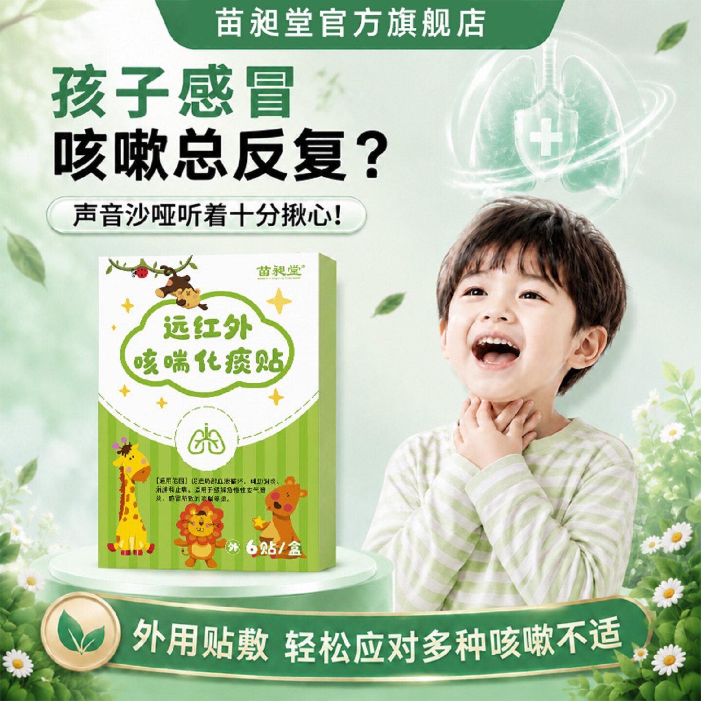 苗昶堂小儿止远红外咳喘化痰贴支气管炎感冒咳嗽清婴幼儿童宝宝贴