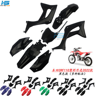 越野摩托车配件2021款CRF125塑料件外观件新款CRF110全车外壳车壳