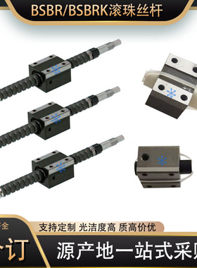 BSBR/BSBRK滚珠丝杆螺母套装1505 1510 2005 2010 2505 2510丝杠