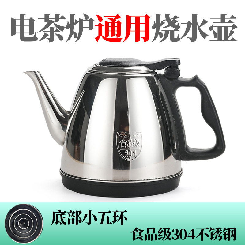 单个烧水壶304不锈钢锅通用茶吧机茶炉配件三环四环五环1