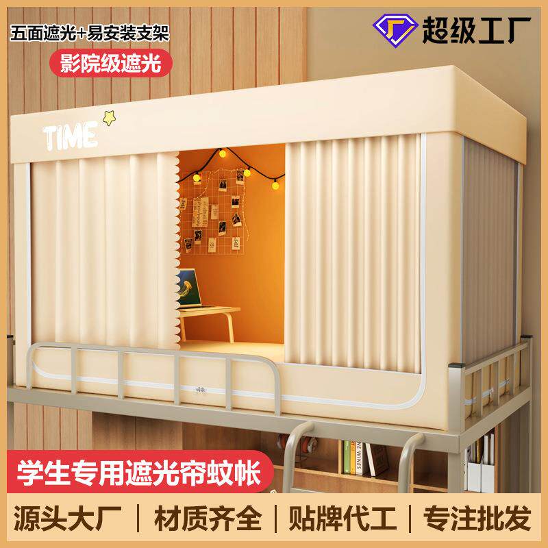 强遮光床帘学生宿舍专用加密蚊帐上下铺防尘防蚊一体式遮光帘