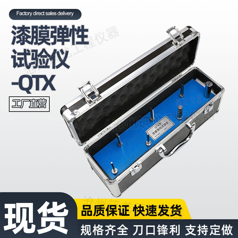 QTX 漆膜弹性试验仪 轴棒柔韧性测定器 漆膜弹性测定 操作简单