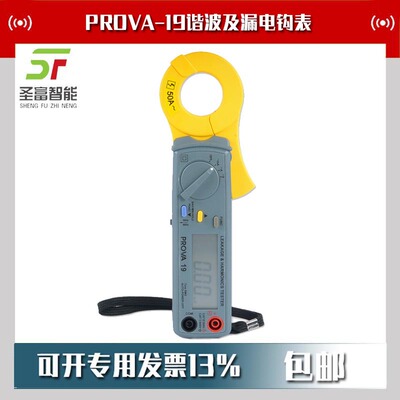 PROVA-19/21/23电力谐波及漏电钩表