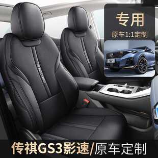 广汽传祺gs3专用汽车座套四季通用全包围坐垫影速皮革透气座椅套