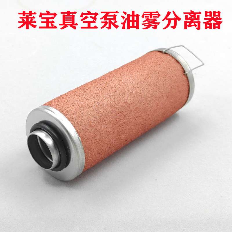 71413280莱宝真空泵排气滤芯LEYBOLD油雾分离器SV10B SV16B空滤