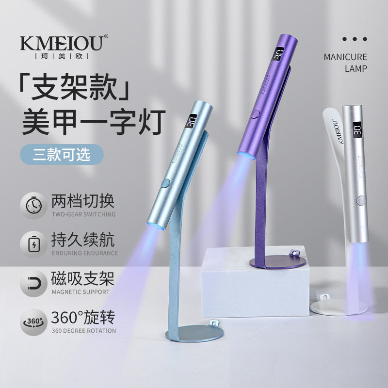 新款金属一字灯带支架聚光款美甲光疗灯手持便携蓄电迷你小型烤灯