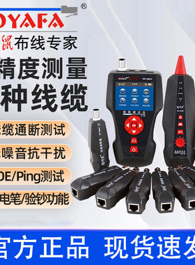 精明鼠NF-8601W寻线仪网线断点测线仪抗干扰寻线器POE多功能查线