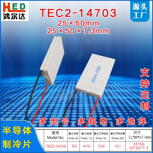 25*50mm双层二级半导体制冷片TEC2-14703、12V、3A工业温差致冷片