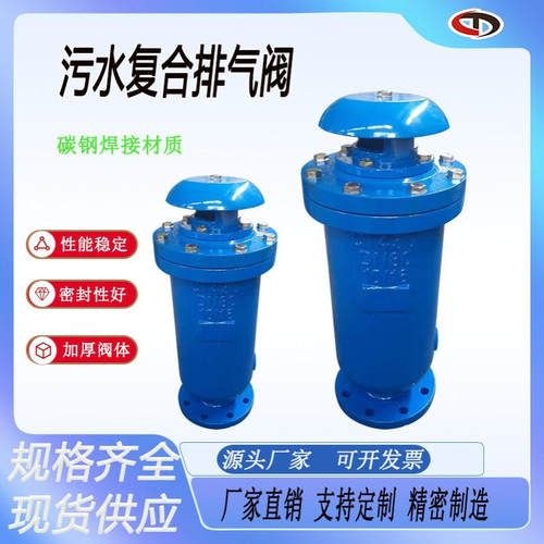 SCAR污水排气阀球墨铸铁排气阀dn40 50 65 80 100污水复合排气阀