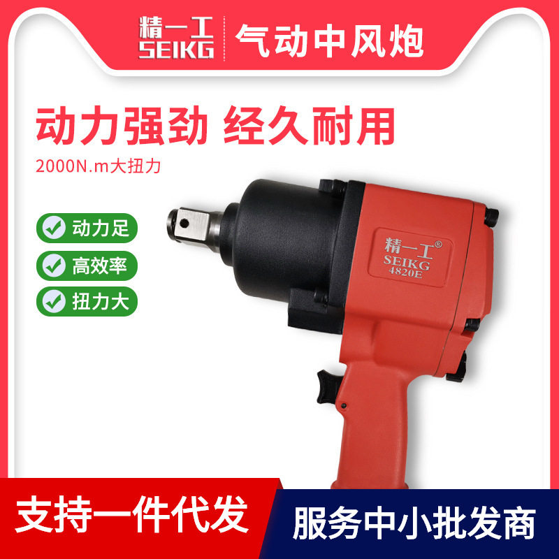 精一工 强力气动中风炮3/4大扭力风扳手小型风炮机板手汽机修工具