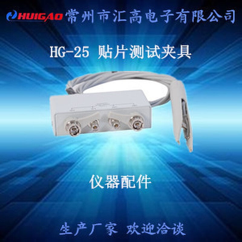 汇高HG-25贴片测试夹贴片元器件测试操作简便可靠性高