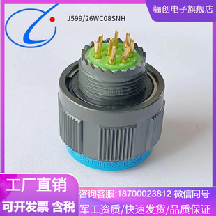 J599 13W 26WC08SNH 38H 接插件 J1784 骊创圆形连接器