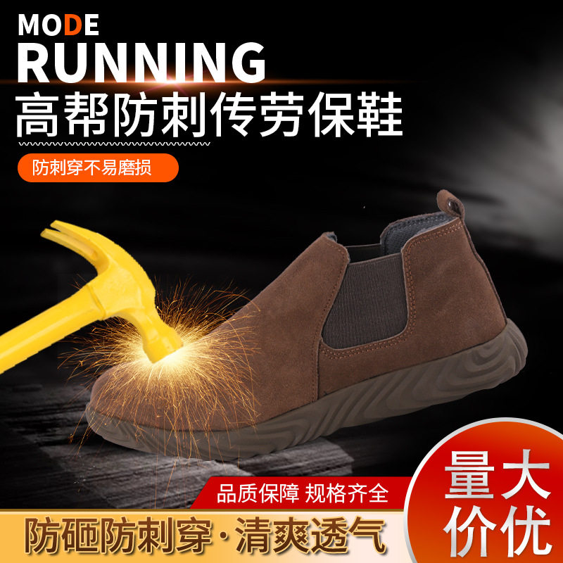 厂家现货高帮防刺穿劳保鞋反绒皮耐磨防刺穿工作鞋牛筋大底夏季款