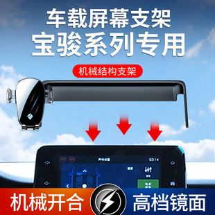 宝骏730云朵360专用导航汽车载手机支架车内装 配件大全 饰用品改装