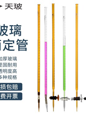 实验室酸式碱式聚四氟滴定管10 25 50ml白色棕色蓝白线玻璃滴定管