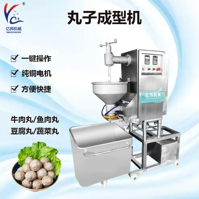 厂家直供狮子头丸子机 多功能肉丸成型机 鱼丸虾丸成型机器