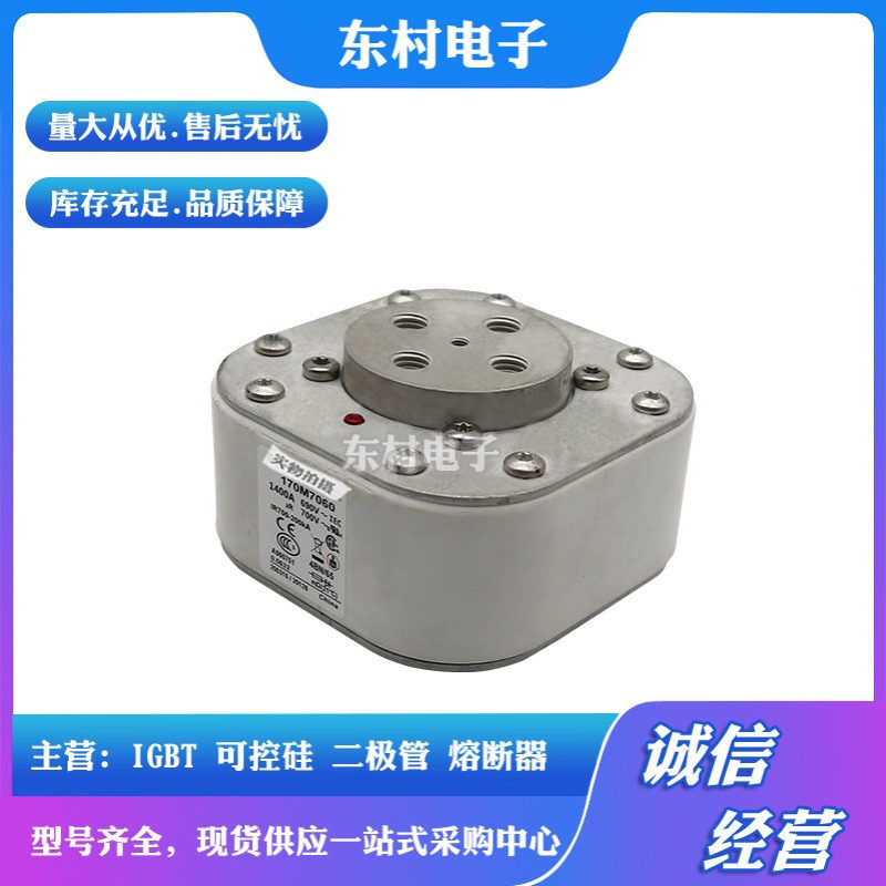 熔断器170M7103 170M7104 170M7105 170M7106全新原装现货
