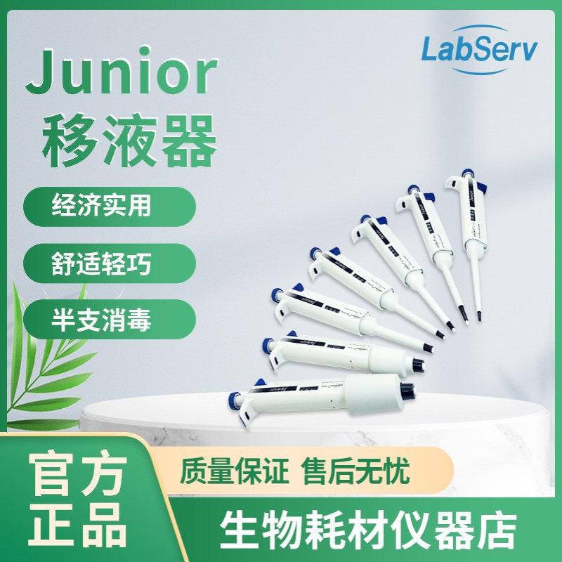 Junior移液器   单道 手动 半支灭菌 可调