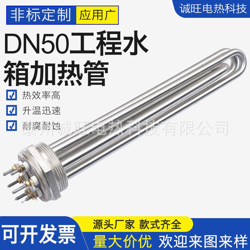 2寸六角法兰电热加热管太阳能不锈钢电热管锅炉加热管水箱发热管