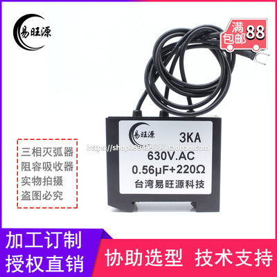 易旺源三相电子灭弧器3KA0.56uF220R630V卡轨式浪涌抑制器抗干扰