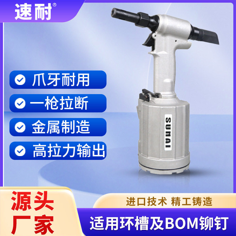 速耐工业级环槽铆钉枪 气动液压抽芯哈克环槽铆钉枪 环槽拉铆枪