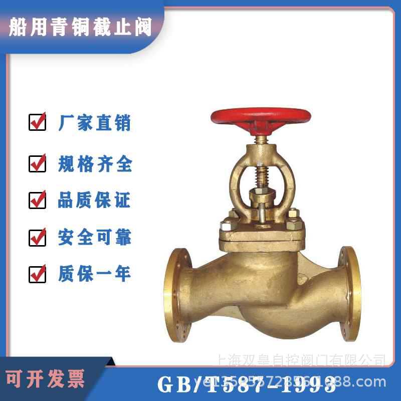 上海阀门GB/T588/587青铜船用法兰截止阀止回阀AS250/20 25 32 50