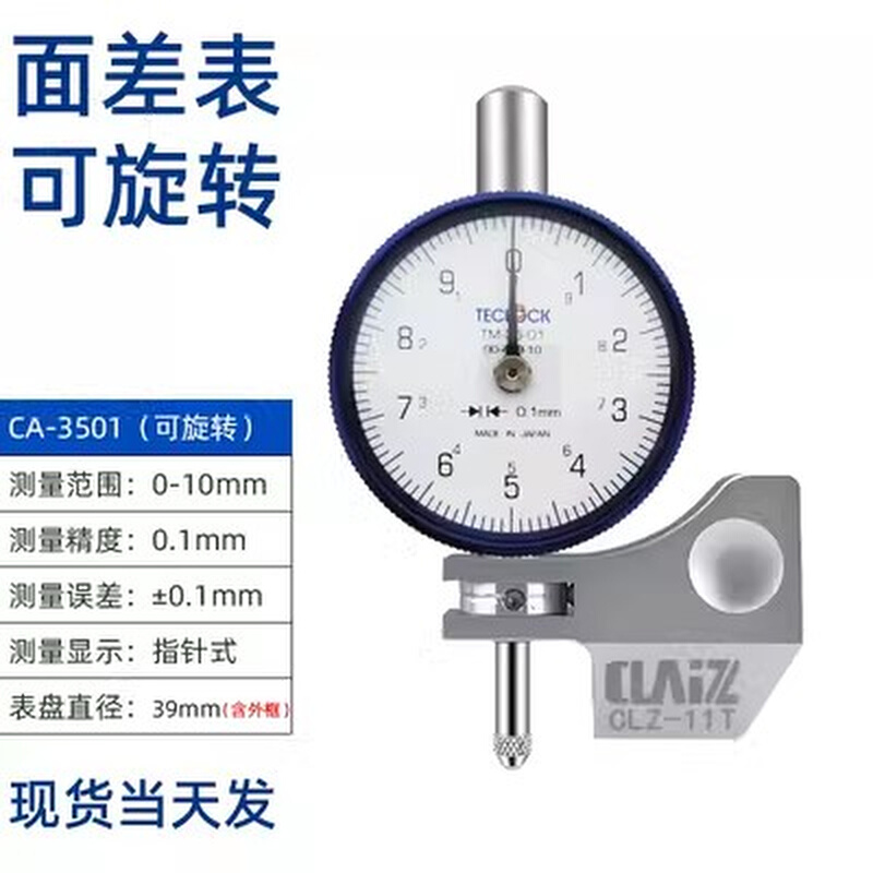 。日本TECLOCK得乐面差表TM-35-01断差表段差规0-10MM-封面