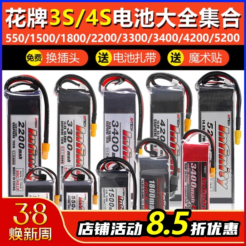 花牌电池4S航模锂电池14.8V穿越机无人机lipo电池3S850mah2200mah-封面