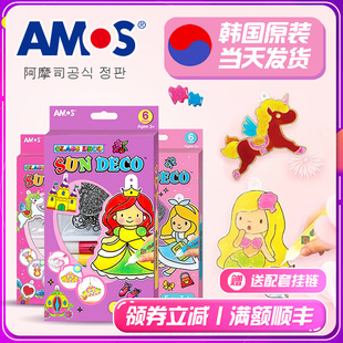 手工DIY涂色颜料女孩玩具玻璃新年礼物 韩国AMOS儿童免烤水晶胶画
