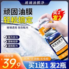 下单立减50 拍一发二汽车玻璃油膜净高效去油膜不伤车安全行驶