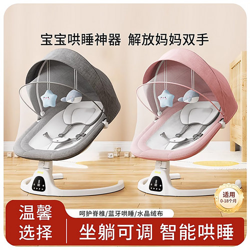 babibaby电动摇摇椅呵护脊椎