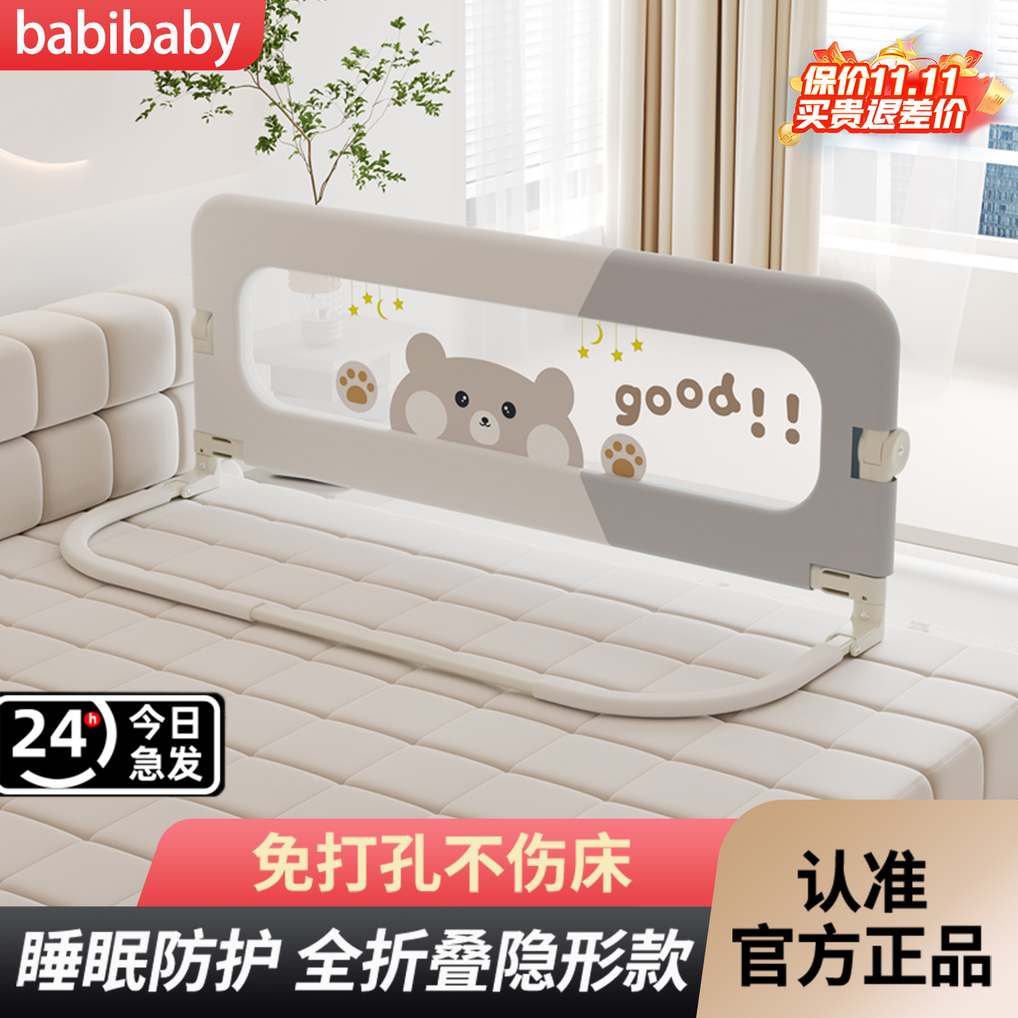 宝宝床围栏Babibaby便携