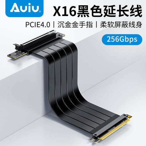 AuiuPCIE4.0黑色显卡延长线