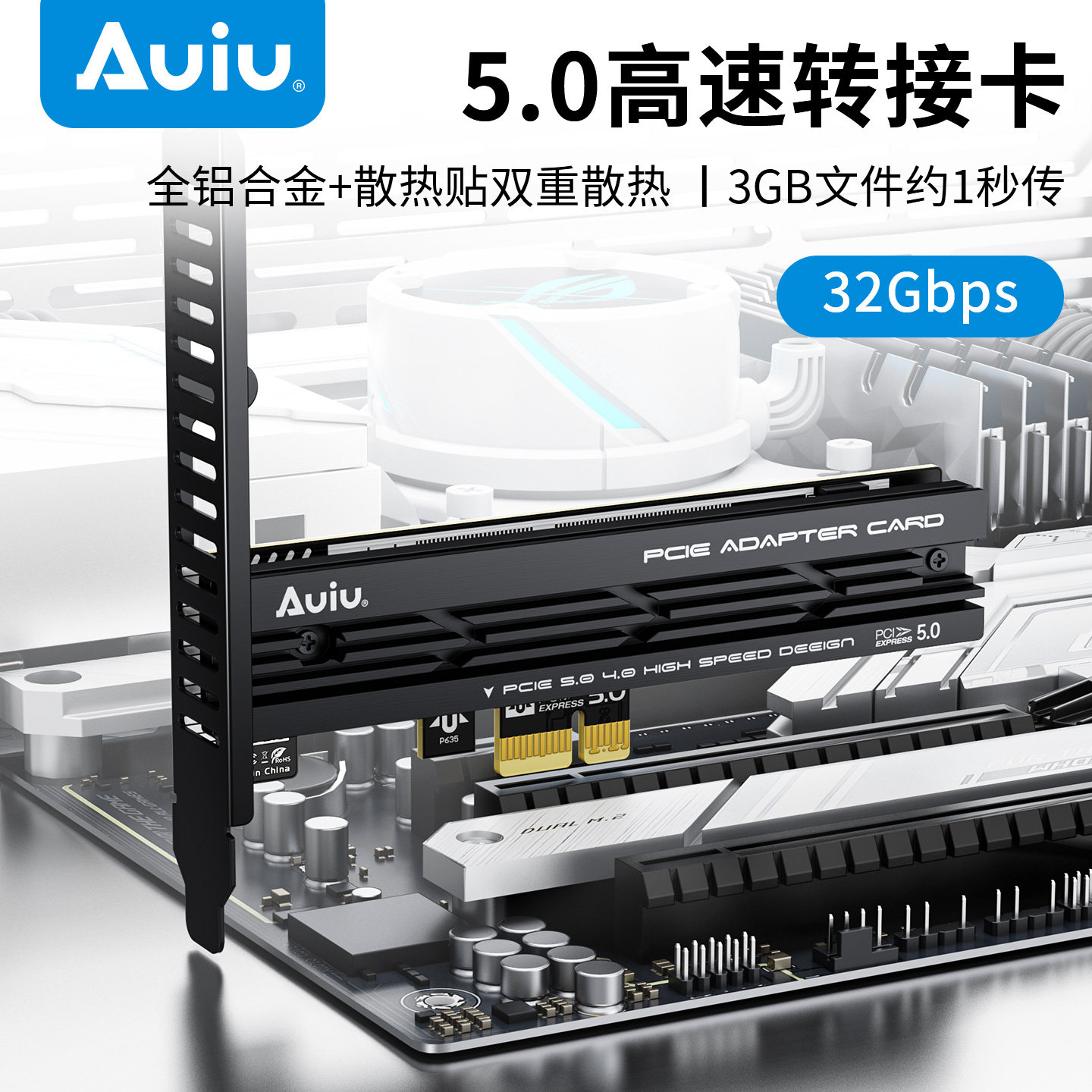 Auiu PCIE5.0/4.0转M.2固态硬盘X16转接卡X4扩展卡X1拓展卡