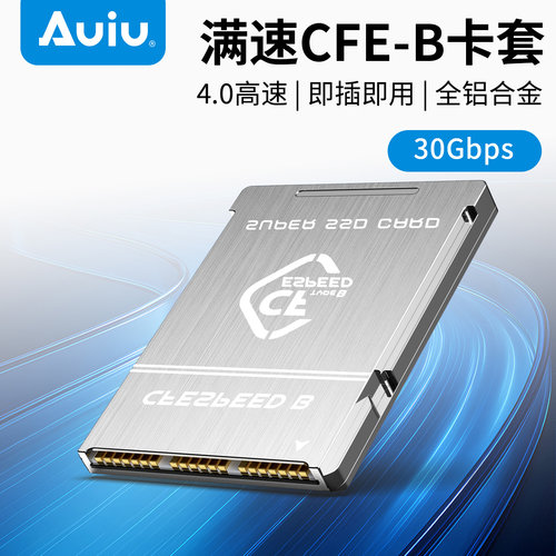 AuiuCFE转接卡套约3000MB+/s