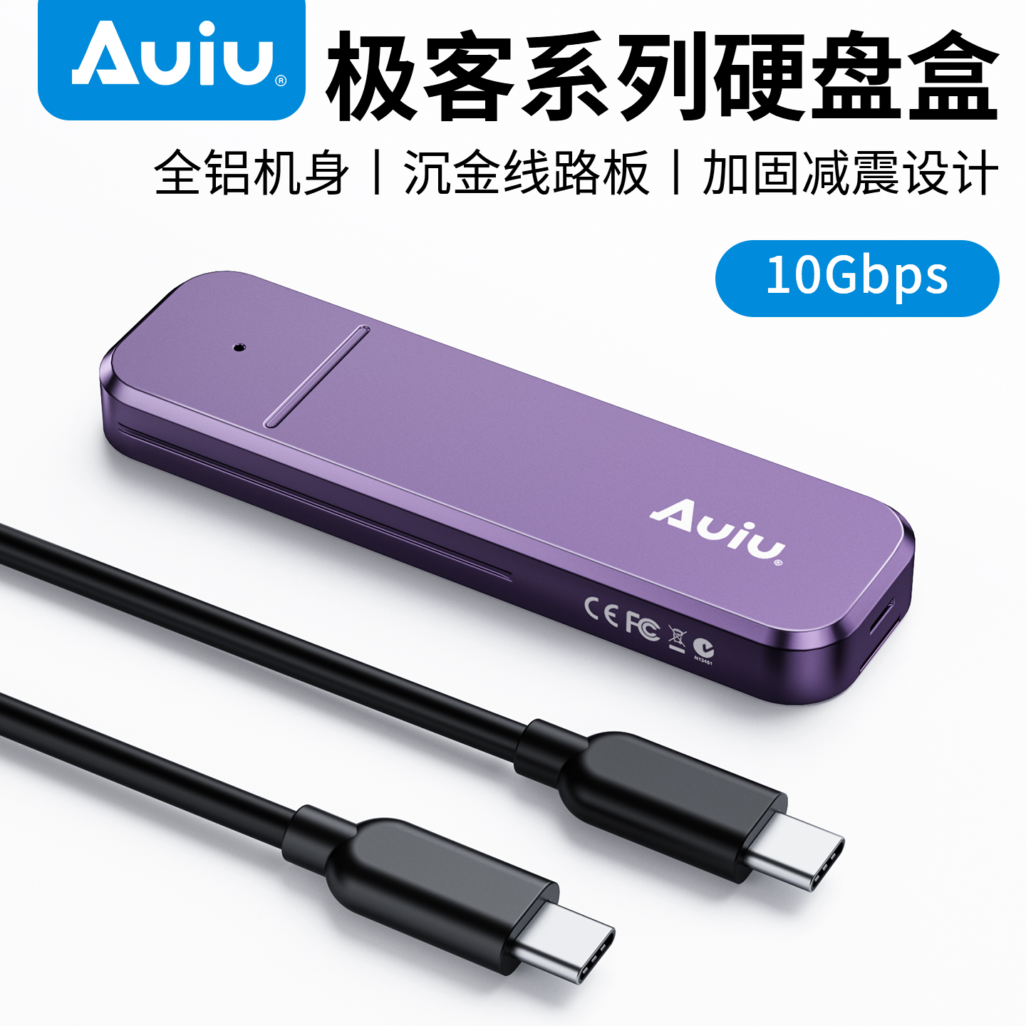 Auiu 10Gbps移动固态ssd硬盘盒nvme全铝合金硬盘盒子外置盒