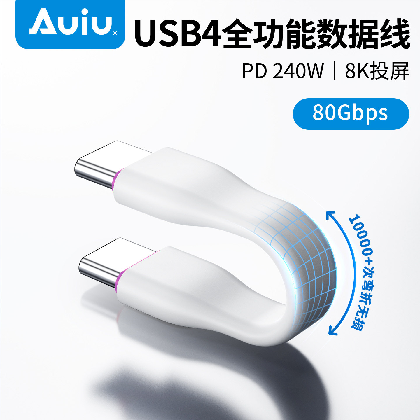 Auiu TypeC数据线USB4全功能手机快充短线扁线40/80Gbps数据传输PD240W硬盘盒外接线