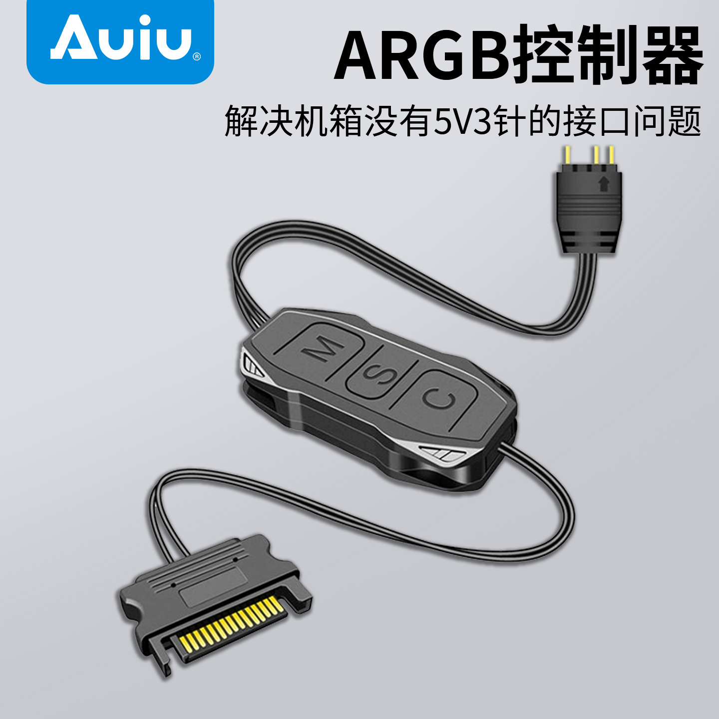 Auiu迷你ARGB集线控制器