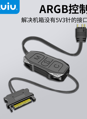 Auiu 台式机机箱5V3针ARGB控制器SATA供电转5V3pin迷你集线控制器