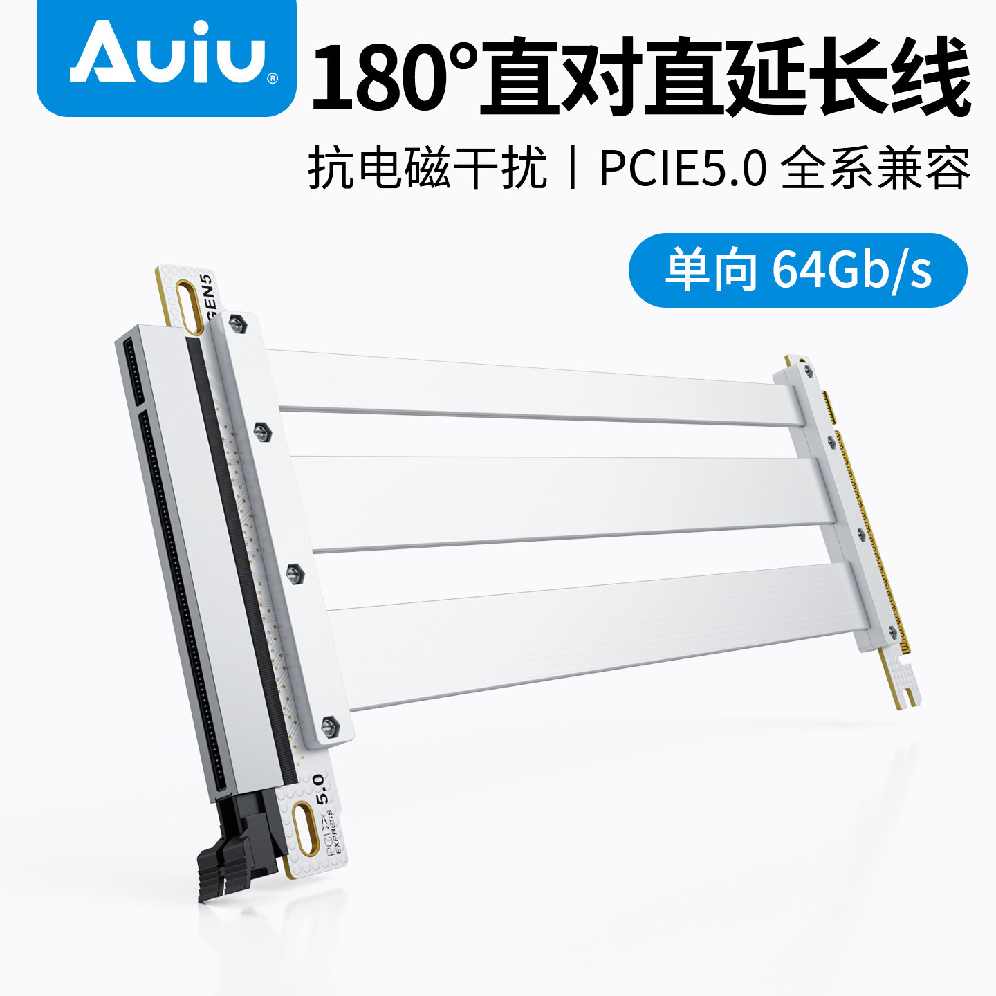 Auiu PCIE5.0显卡延长线180度X16无损兼容传输GEN5游戏满血延长线