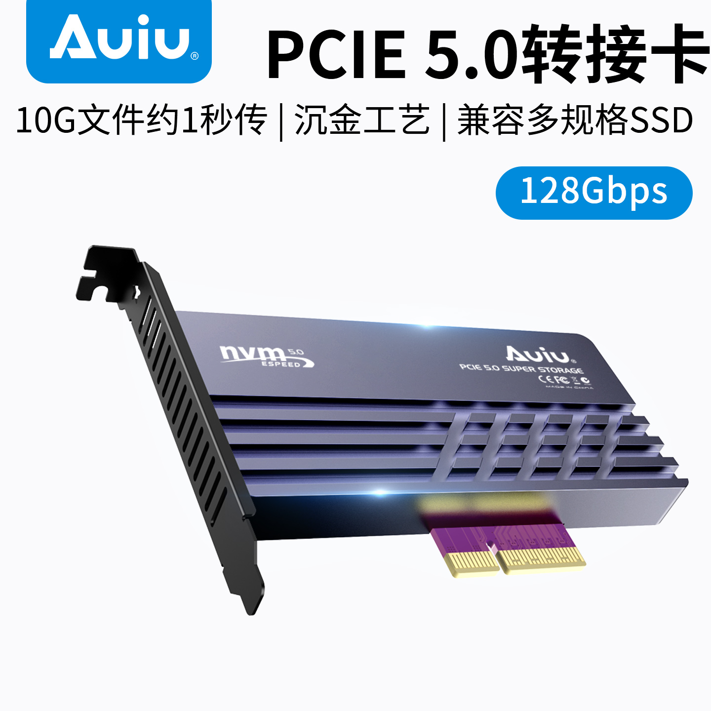 Auiupcie5.0固态硬盘转接卡