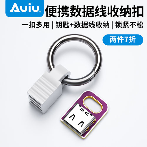 Auiu数据线收纳扣Type-c收纳