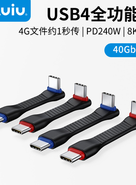 Auiu USB4全功能数据线40Gbps速率PD240W传输一线通公对公数据线充电宝充电线4K/8K投屏数据线