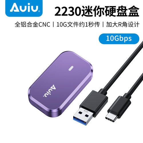 Auiu2230迷你全铝NVMe硬盘盒