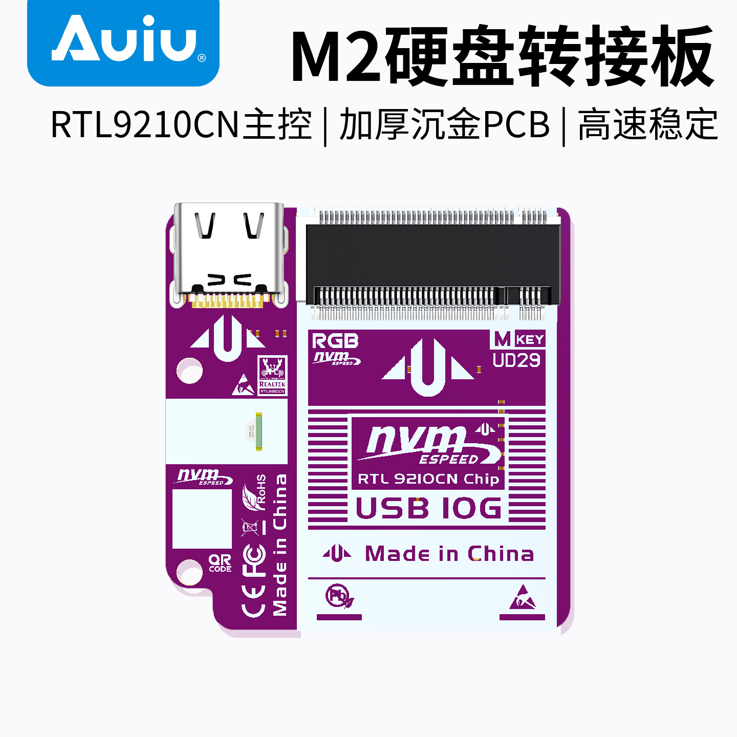Auiu M.2硬盘转接板9210CN主控NVME协议10Gbps加厚沉金PCB