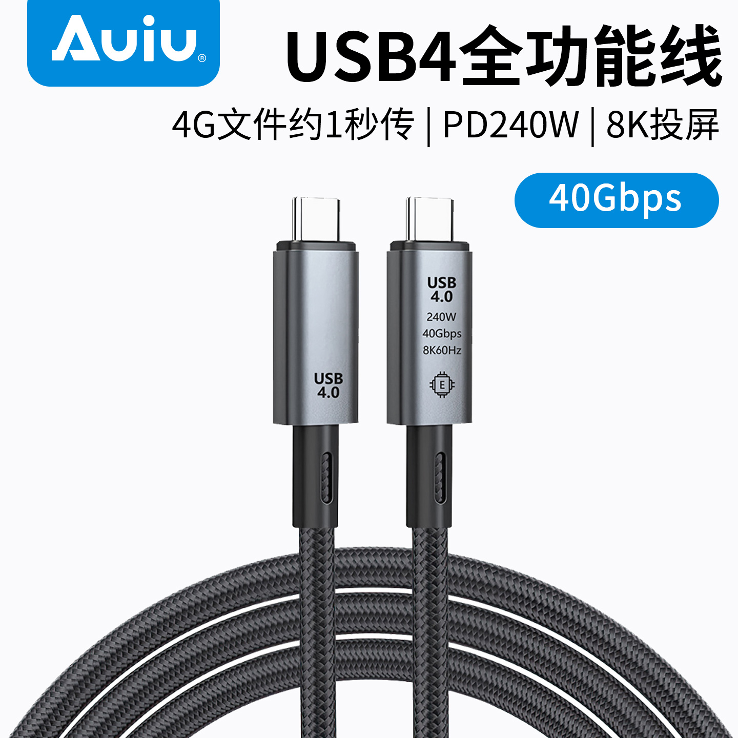 Auiu全功能USB4数据线
